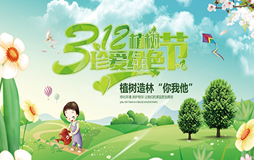 On March 12, 2019, our company organized the afforestation activity